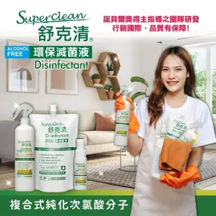 【Superclean 舒克清】環保滅菌液(補充包 600ml+日清瓶 500ml+隨身瓶 50ml)