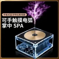 在飛比找樂天市場購物網優惠-特斯拉線圈人造閃電掌中閃電黑膠唱片平板線圈10厘米放音樂的電