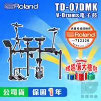 在飛比找蝦皮商城優惠-【贈鼓椅+鼓棒+踏板】Roland TD 07DMK 電子鼓
