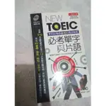 TOEIC多益 必考單字與片語