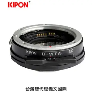 KIPON轉接環專賣店:EF-MFT AF ND(for Panasonic GX7/GX1/G10/GF6/GF5/GF3/GF2/GM1)