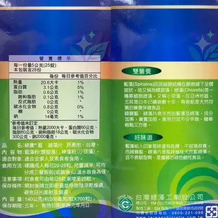 綠寶 藍綠藻片2入組(700錠/罐)優質的鹼性保健食品;藍藻綠藻一罐搞定;無添加香料及賦形劑;純素可