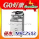 理光 RICOH MPC5503 影印機 辦公室 A3 影印機推薦 RICOH A3 多功能事務機推薦 影印機價格