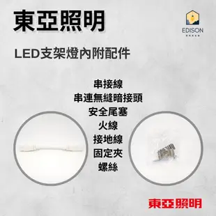 東亞照明 T5 LED 10W 20W 支架燈 串接燈 層板燈