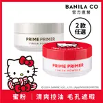 BANILA CO PRIME持妝控油蜜粉12G