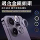 【CITY BOSS】iPhone 14 Pro/Pro Max 鋁合金高清鏡頭環疏水疏油鋼化玻璃膜 (5.3折)