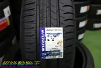 在飛比找Yahoo!奇摩拍賣優惠-超級輪胎王~全新MICHELIN 米其林 SAVER 195