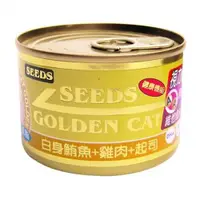 在飛比找ETMall東森購物網優惠-SEEDS惜時 特級金貓大罐-鮪+雞+起司-170G x 2