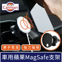 在飛比找PChome24h購物優惠-Carman 汽車專用多角度蘋果MagSafe手機充電器支架
