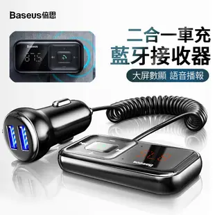 Baseus倍思 S-16 車載藍牙接收器 雙USB車充 MP3音樂播放器 車用快充數顯充電器 免提通話 導航語音播報器