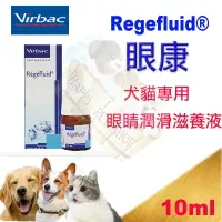 在飛比找樂天市場購物網優惠-[現貨]法國維克 Virbac Regefluid眼康 犬貓