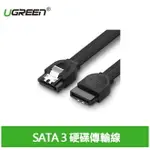 UGREEN 綠聯 50CM SATA3傳輸線