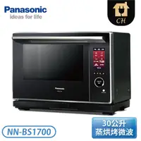 在飛比找Yahoo奇摩購物中心優惠-Panasonic 國際牌 30公升 蒸氣烘烤微波爐 NN-