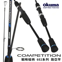 在飛比找momo購物網優惠-【OKUMA】戰略 COMPETITION 602系列 槍柄