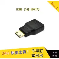 在飛比找蝦皮購物優惠-HDMI公轉HDMI母【愛趣】 轉換器 HDMI 轉 HDM