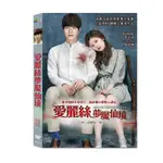 愛麗絲夢魘仙境DVD，ALICE：BOY FROM WONDERLAND，洪宗玄 庭沼 正版全新