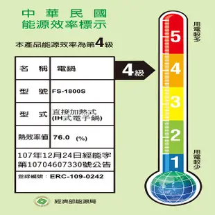 萬國 FS-1800S 黑金鋼10人份電子鍋