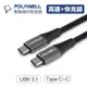 POLYWELL 寶利威爾 60W USB3.1 Type-C 3A 高速傳輸充電線-短尾版【1米】5Gbps 快充線 USB-C 閃充 傳輸線 編織線 台灣現貨