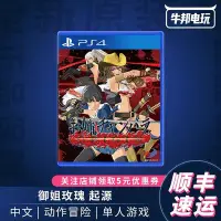 在飛比找Yahoo!奇摩拍賣優惠-易匯空間 索尼PS4游戲 性感女劍士 起源 御姐玫瑰 首發特