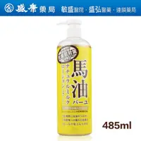 在飛比找樂天市場購物網優惠-ROLAND馬油乳液485ml