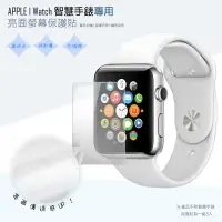 在飛比找樂天市場購物網優惠-亮面螢幕保護貼 Apple 蘋果 Watch Series 