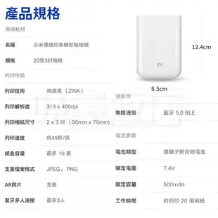 小米 便攜相片印表機 Xiaomi 台灣版 1年保固