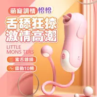 在飛比找樂天市場購物網優惠-LILO 恰恰 充電舌舔跳蛋 女性震動棒 女人自慰 按摩棒舌