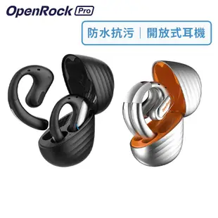 【OpenRock Pro】開放式藍芽耳機 無線耳機 防水IXP5 降噪 原廠 運動耳機 耳掛式 台灣公司貨【JC科技】