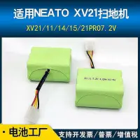 在飛比找Yahoo!奇摩拍賣優惠-【現貨】適用Neato電池XV21/11/14/15/21p