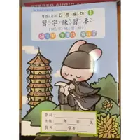 在飛比找樂天市場購物網優惠-199 - 優幼五言絕句習字練習簿 YNO-16123