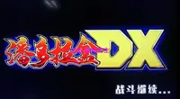 在飛比找露天拍賣優惠-【小牛】潘多拉DX PANDOR BOX DX 3000 I