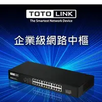 在飛比找iOPEN Mall優惠-TOTOLINK SG16 SG24 全GIGA埠 1000