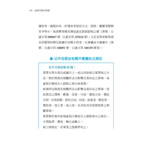 品牌行銷法律課：從商標布局、公平交易到消費者權益及個資保護，律師教你安全行銷不觸法！/陳佑寰《三民》 思法苑 【三民網路書店】