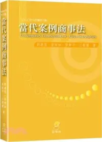 在飛比找三民網路書店優惠-當代案例商事法