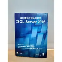 在飛比找蝦皮購物優惠-二手書 ~ 資料庫系統理論與實務－使用SQL Server 