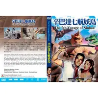 在飛比找蝦皮購物優惠-奧斯卡經典名片DVD - The 7th Voyage of