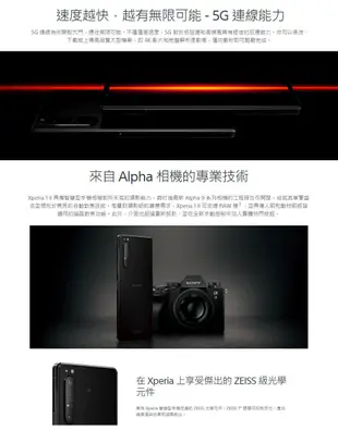 (空機)SONY Xperia 1 II 8G/256G 5G旗艦 全新未拆封原廠公司貨XZ 2 3 5