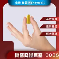 在飛比找蝦皮購物優惠-♪台灣現貨♪  Honeywell耳塞 隔音降噪 303s 