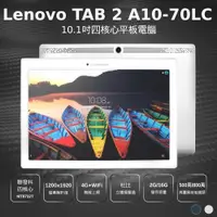 在飛比找ETMall東森購物網優惠-福利品 Lenovo聯想 TAB 2 A10-70LC 10