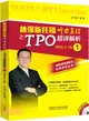 林強新托福聽力真經之TPO超詳解析TPO1-15(1)(附MP3光碟)（簡體書）
