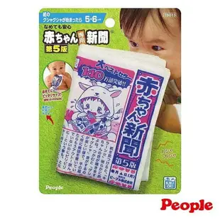 日本 People 新寶寶專用報紙玩具