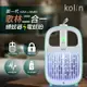 【全館免運】【Kolin歌林】新一代USB兩用捕蚊器 捕蚊拍 電蚊 充電 露營 戶外 KEM-LNM56【滿額折99】