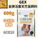 ╟Engle╢ GEX 金牌 C3102 活菌天竺鼠飼料 600g 65784 天竺鼠 豚鼠 飼料 金牌飼料 小寵飼料