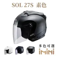 在飛比找momo購物網優惠-【SOL】27S 素色(LED警示燈 男女通用 機車部品 大