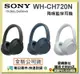 現貨(公司貨)免運費 SONY WH-CH720N WH CH720 無線藍芽降噪耳機耳罩式另有WH1000XM5