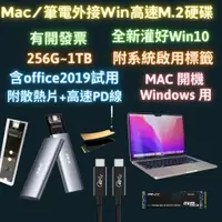 在飛比找蝦皮商城精選優惠-mac雙系統 外接win10系統高速硬碟 mac 雙系統 m