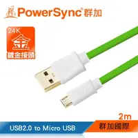 在飛比找momo購物網優惠-【群加 PowerSync】Micro USB 傳輸充電線 