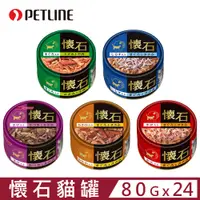 在飛比找PChome24h購物優惠-【24入組】日本PETLINE懷石貓罐系列 80g 貓罐頭