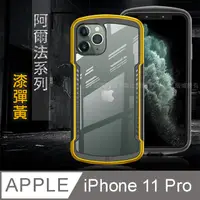 在飛比找PChome24h購物優惠-XUNDD 阿爾法系列 iPhone 11 Pro 5.8 