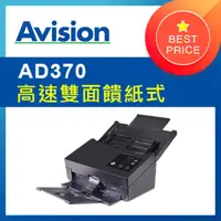 在飛比找PChome24h購物優惠-Avision｜AD370 饋紙式掃描器